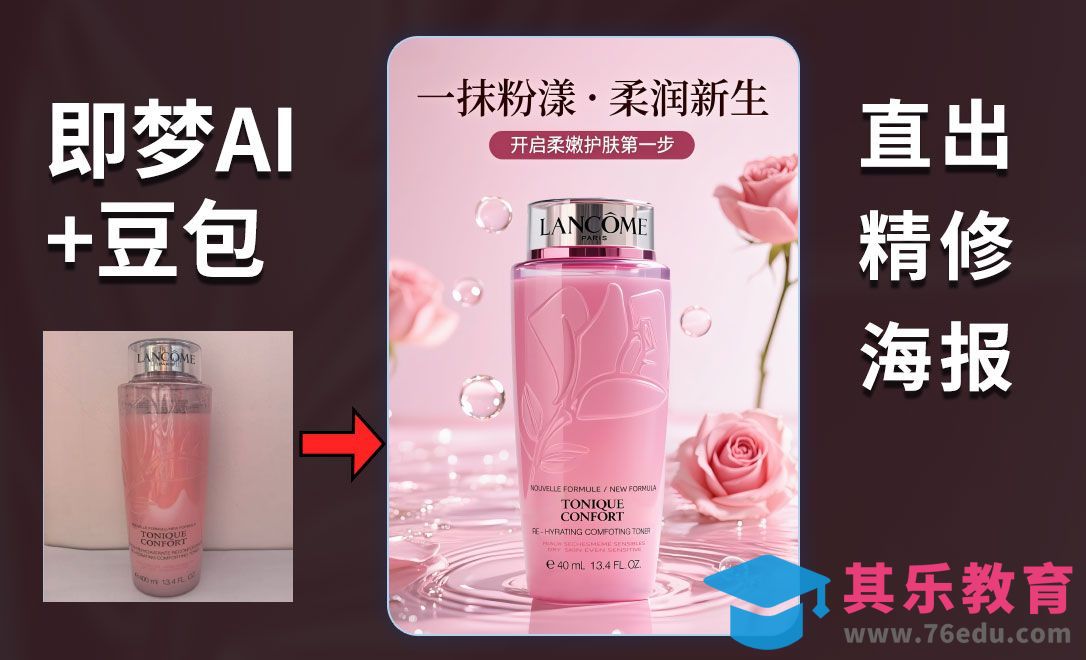 即梦+豆包-精修化妆水到主KV[虎课网AICG人工智能视频教程][MP4高清全集 ]-第1张图片-我要自学网