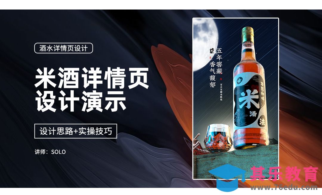 酒水详情页第一课：项目的构思和阐述[虎课网电商运营视频教程][最新电商教程全集MP4 ]-第1张图片-我要自学网