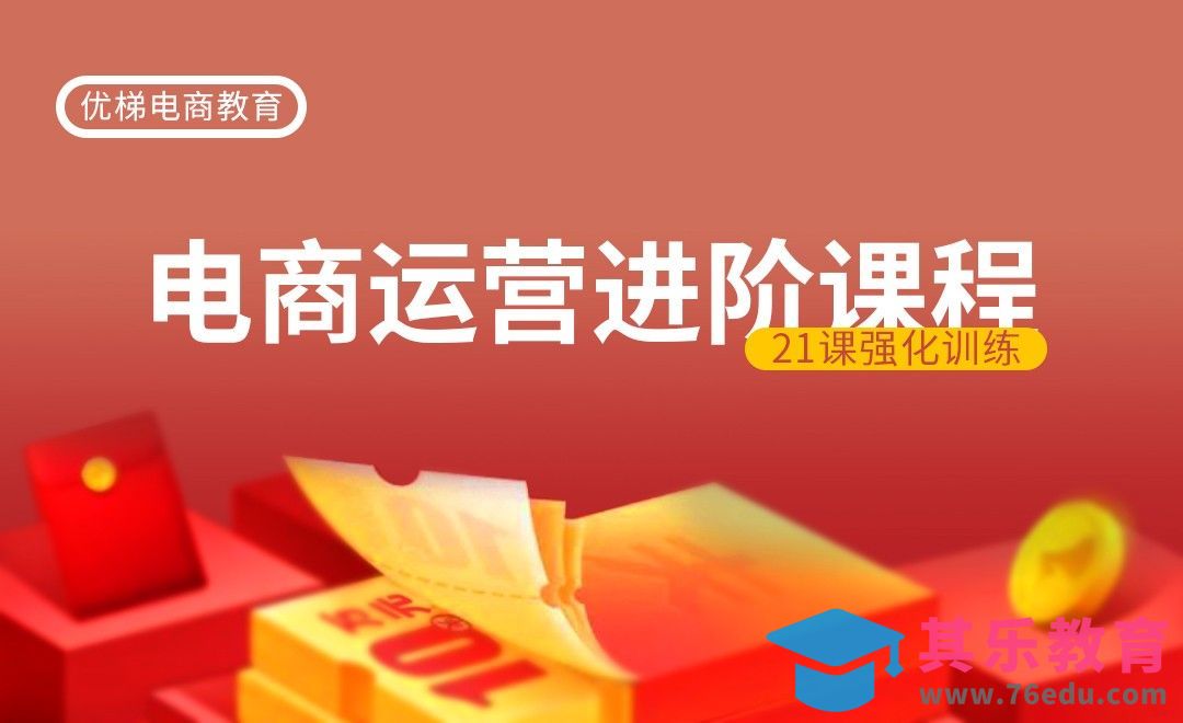 利益绑定，会员等级有效提高复购率[虎课网电商运营视频教程][最新电商教程全集MP4 ]-第1张图片-我要自学网