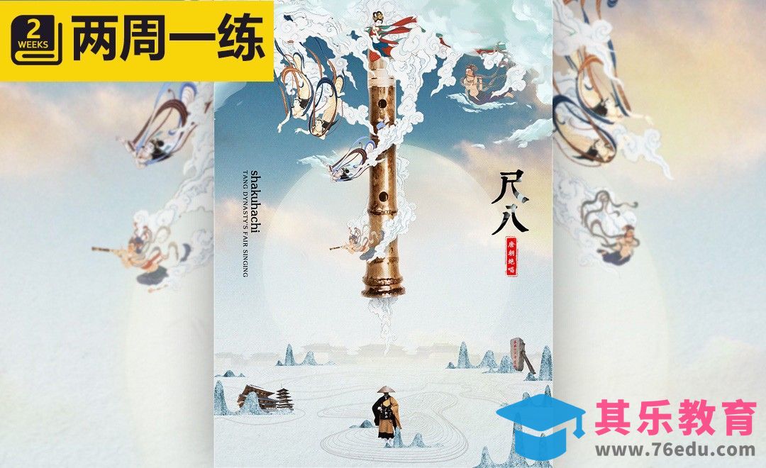 PS-尺八传统乐器国风海报[虎课网平面设计视频教程][图片排版配色MP4高清全集 ]-第1张图片-我要自学网