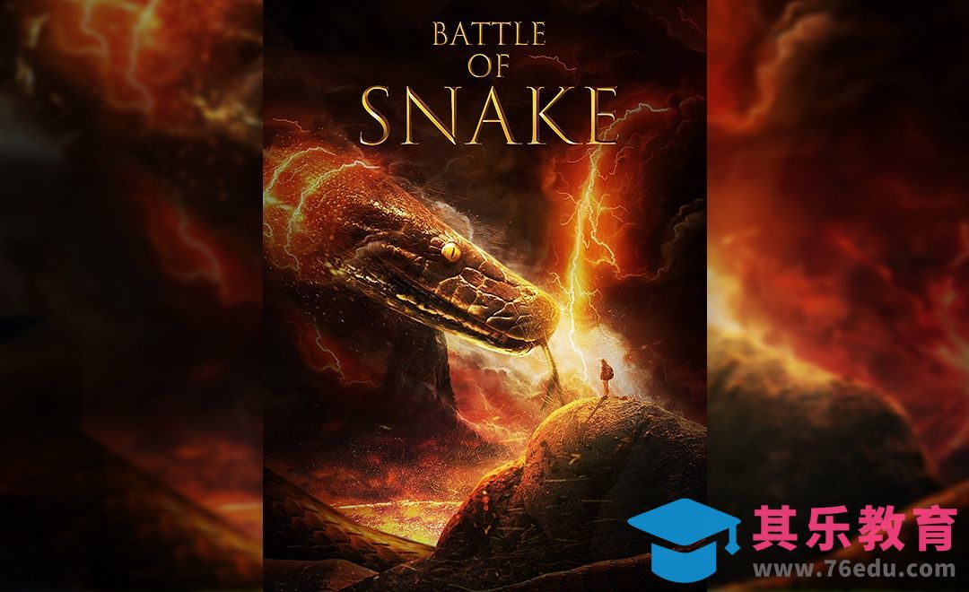 PS-《蛇之战》电影海报合成[平面设计视频教程][海报设计MP4高清全集 ]-第1张图片-我要自学网