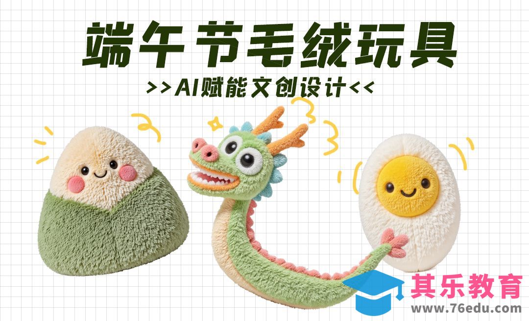 liblib-端午节毛绒效果[虎课网AICG人工智能视频教程][MP4高清全集 ]-第1张图片-我要自学网