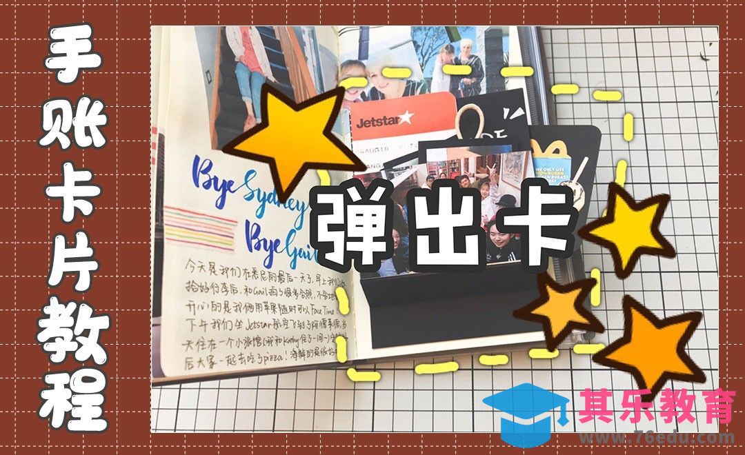 【手账卡片机关】弹出卡[虎课网最新视频教程][兴趣生活教程全集MP4 ]-第1张图片-我要自学网