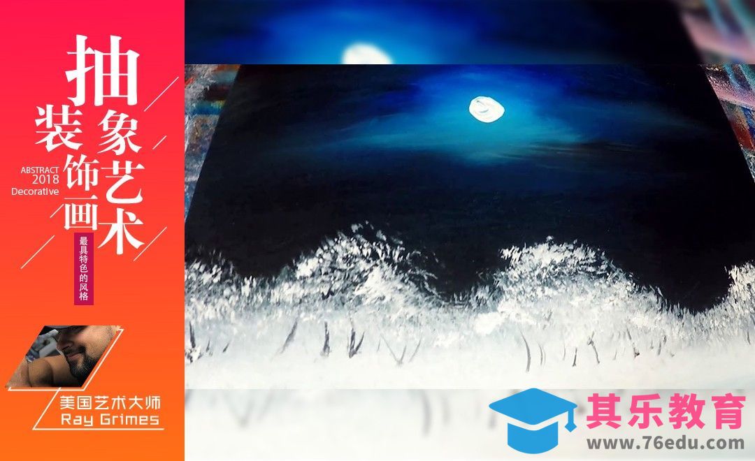 国外大神3分钟艺术创想抽象画11[虎课网最新视频教程][免费高清MP4教程全集 ]-第1张图片-我要自学网