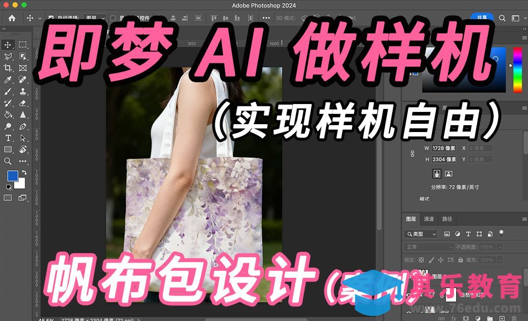 即梦 AI 做样机，帮你实现样机自由（帆布包设计案例分享）[虎课网品牌设计视频教程][logo包装设计教程全集MP4 ]-第1张图片-我要自学网