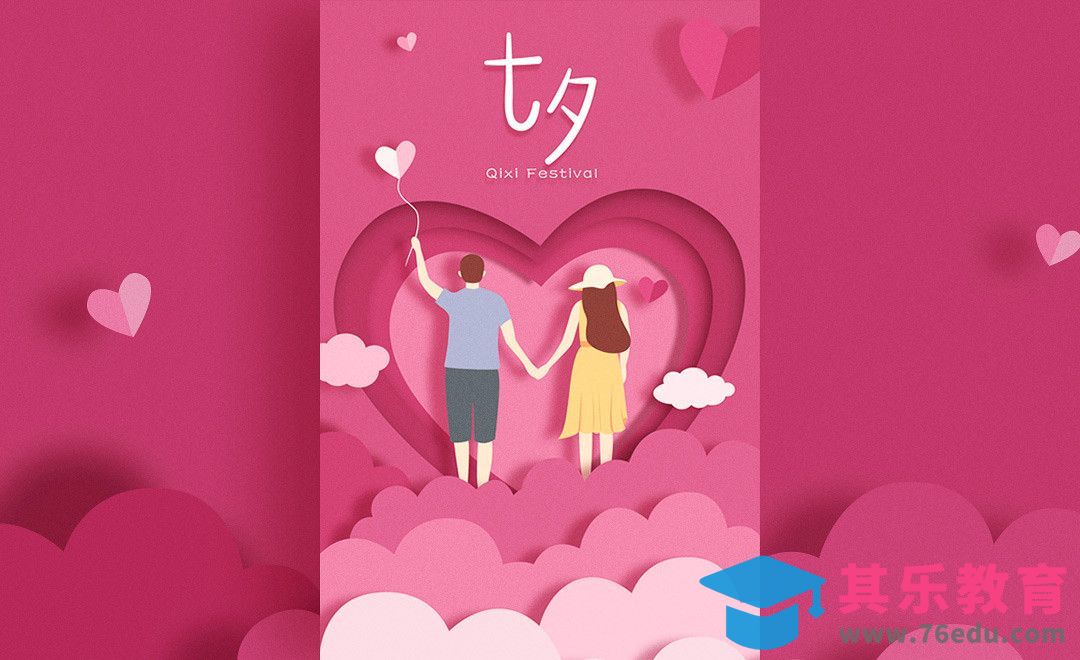 PS-浪漫七夕剪纸风海报[虎课网平面设计视频教程][图片排版配色MP4高清全集 ]-第1张图片-我要自学网