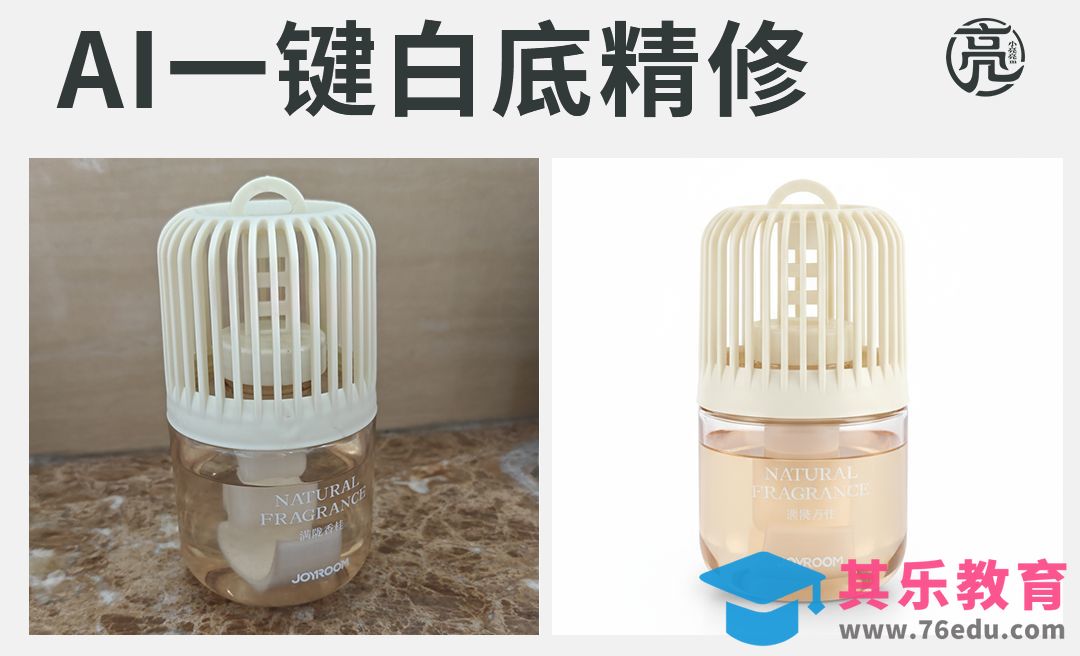 StartAI-电商产品一键转白底高级精修[虎课网AICG人工智能视频教程][MP4高清全集 ]-第1张图片-我要自学网