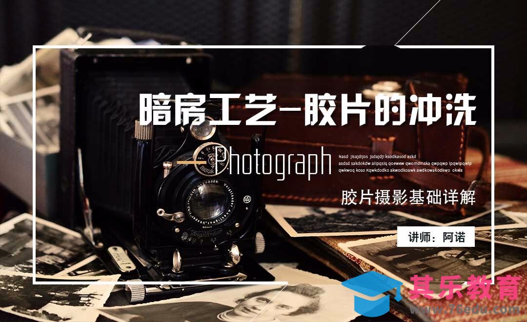 暗房工艺-胶片的冲洗[虎课网手机摄影入门视频教程][MP4产品摄影教程全集 ]-第1张图片-我要自学网