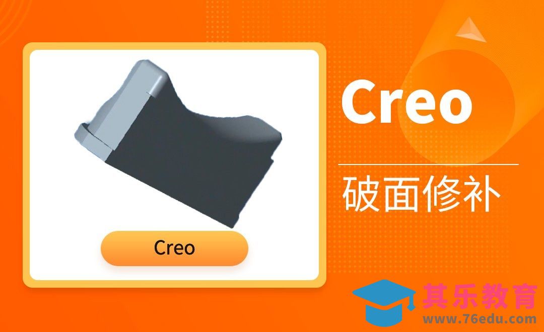 Creo-破面修补[虎课网最新视频教程][免费高清MP4教程全集 ]-第1张图片-我要自学网