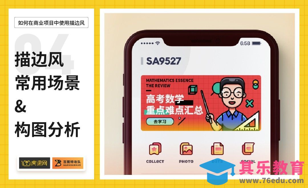 AI-描边风如何应用到工作中-常用场景&构图分析[虎课网绘画插画视频教程][ipad商业插画MP4教程全集 ]-第1张图片-我要自学网