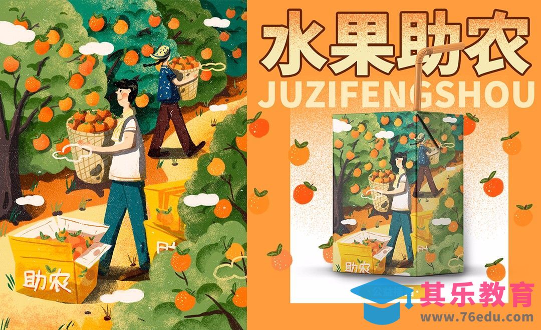 PS-板绘-水果丰收助农活动肌理插画[虎课网绘画插画视频教程][ipad商业插画MP4教程全集 ]-第1张图片-我要自学网