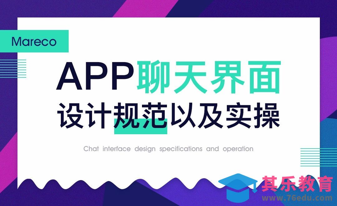 sketch-APP聊天界面设计规范[虎课网UI设计视频教程][UI设计教程全集MP4 ]-第1张图片-我要自学网