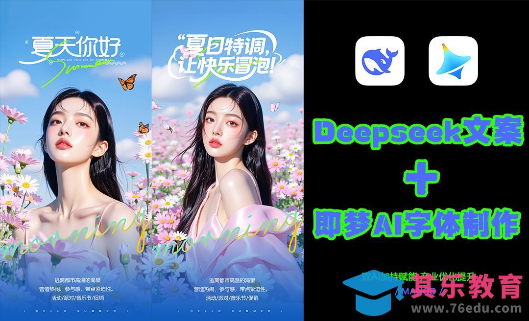 Deepseek + 即梦AI字体设计制作[虎课网AICG人工智能视频教程][MP4高清全集 ]-第1张图片-我要自学网