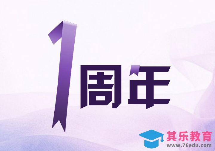 PS-如何制作“一周年”优雅型字体[虎课网平面设计视频教程][字体设计教程MP4高清全集 ]-第1张图片-我要自学网