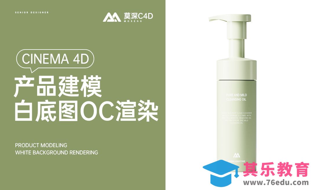 C4D+OC-乳液瓶美妆产品建模渲染（一）[虎课网C4D设计视频教程][产品数码建模MP4教程全集 ]-第1张图片-我要自学网