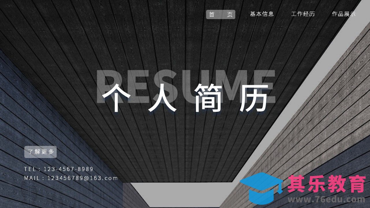 用PPT做出高级感的简历（上集）[虎课网办公职场视频教程][办公职场教程全集MP4 ]-第1张图片-我要自学网