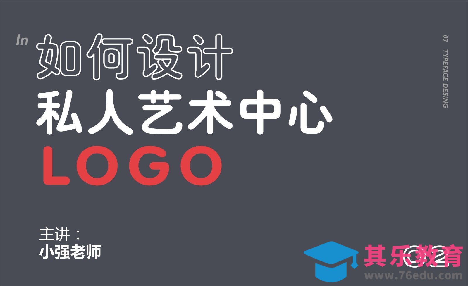 AI-如何设计私人艺术中心LOGO[虎课网品牌设计视频教程][logo包装设计教程全集MP4 ]-第1张图片-我要自学网
