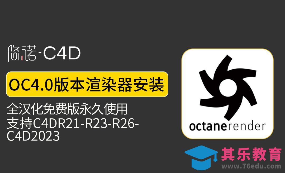 OC渲染器安装教程[虎课网C4D设计视频教程][产品数码建模MP4教程全集 ]-第1张图片-我要自学网