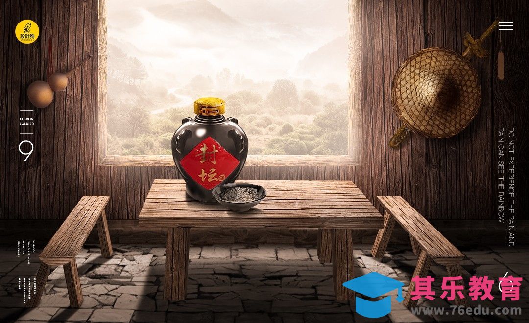 PS-古风酒海报[平面设计视频教程][海报设计MP4高清全集 ]-第1张图片-我要自学网