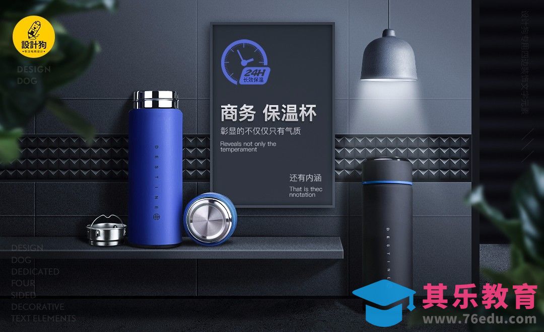 PS-商务保温杯合成-产品宣传[平面设计视频教程][海报设计MP4高清全集 ]-第1张图片-我要自学网