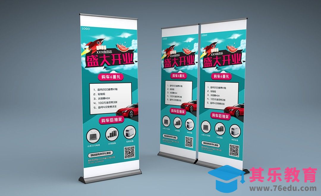 PS-汽车主题活动易拉宝[虎课网品牌设计视频教程][logo包装设计教程全集MP4 ]-第1张图片-我要自学网
