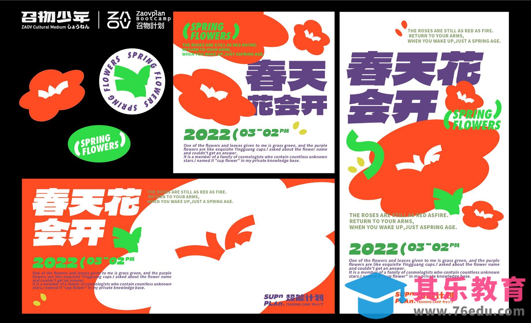 PS-春天花会开设计改稿[平面设计视频教程][海报设计MP4高清全集 ]-第1张图片-我要自学网