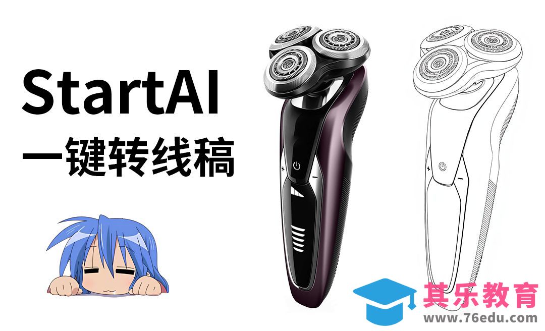 startai一键生成线稿图[虎课网AICG人工智能视频教程][MP4高清全集 ]-第1张图片-我要自学网