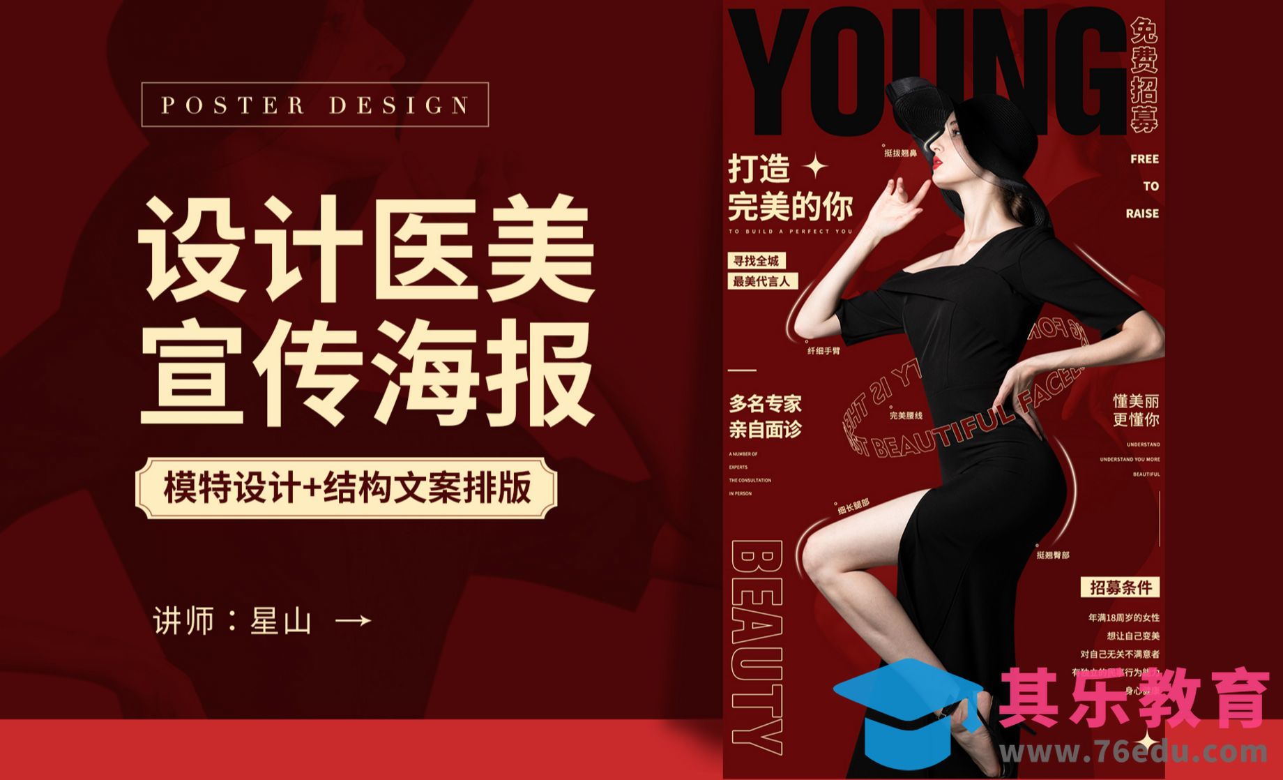 PS-【很火的医美】朋友圈宣传海报[虎课网平面设计视频教程][图片排版配色MP4高清全集 ]-第1张图片-我要自学网