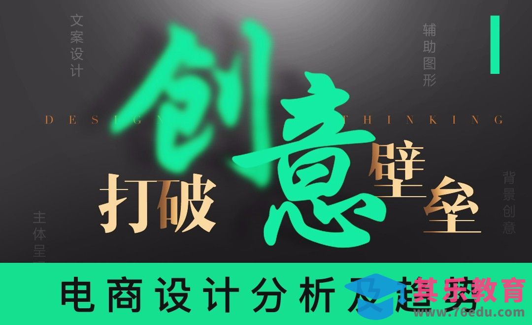 电商-海报设计分析与趋势（一）[虎课网电商运营视频教程][最新电商教程全集MP4 ]-第1张图片-我要自学网