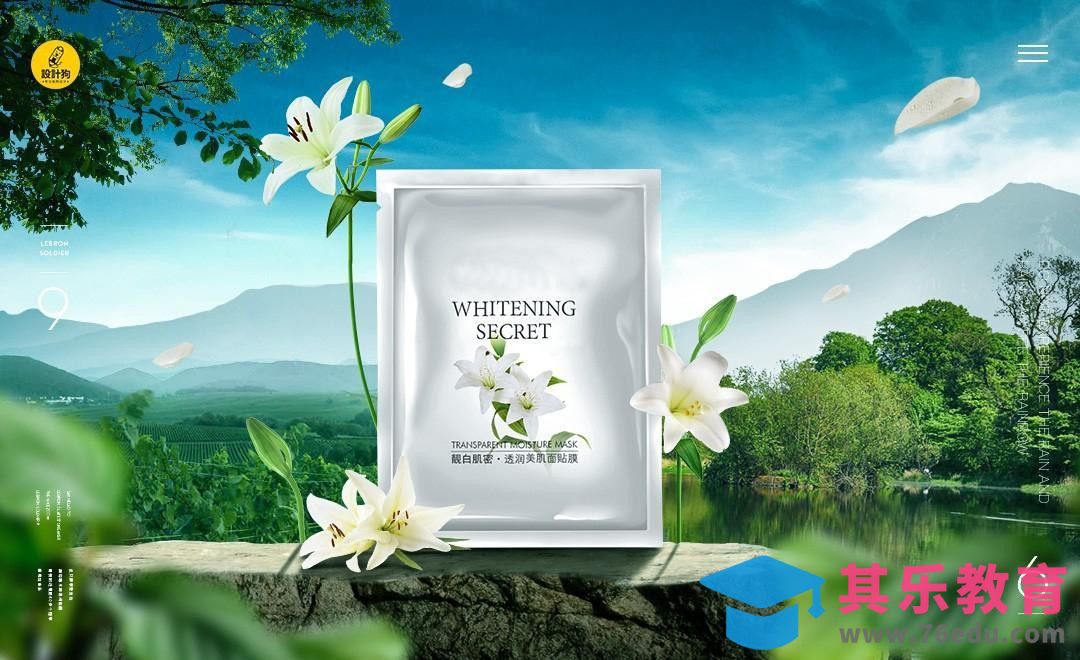 PS-面膜场景合成[平面设计视频教程][海报设计MP4高清全集 ]-第1张图片-我要自学网