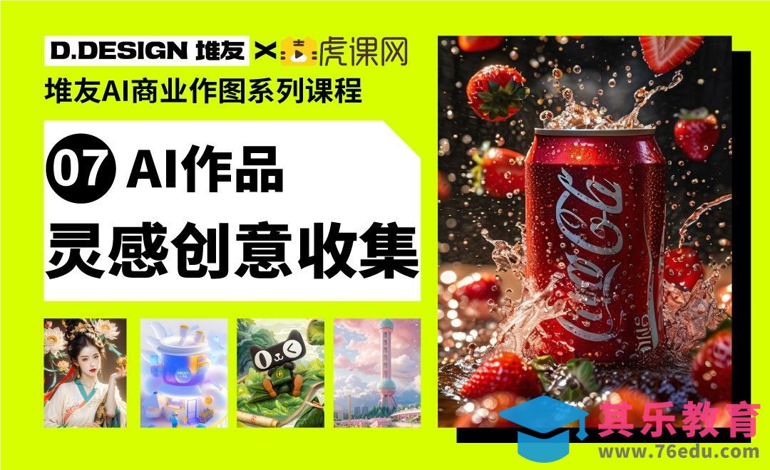 堆友AI-AI绘画灵感搜集[虎课网AICG人工智能视频教程][MP4高清全集 ]-第1张图片-我要自学网