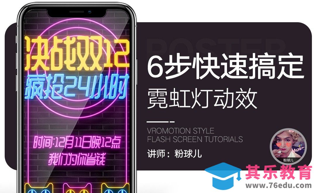 PS-6步快速搞定霓虹灯效果[虎课网平面设计视频教程][图片排版配色MP4高清全集 ]-第1张图片-我要自学网