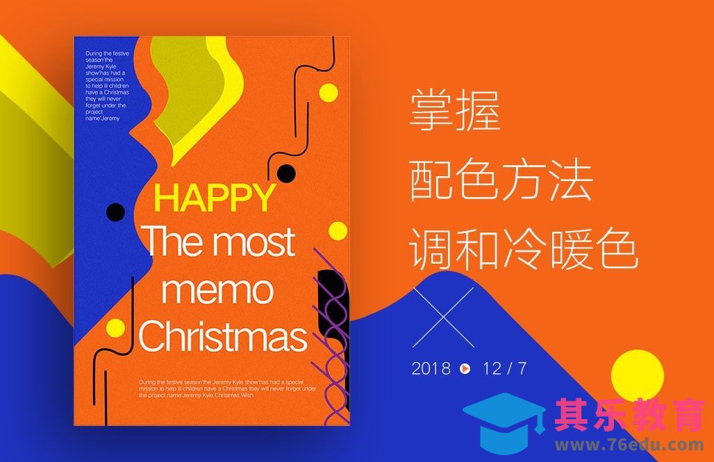 掌握配色方法调和冷暖色[虎课网平面设计视频教程][图片排版配色MP4高清全集 ]-第1张图片-我要自学网