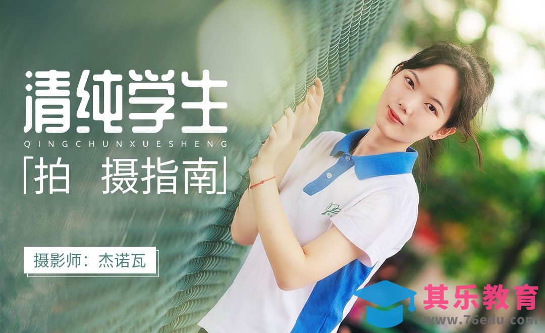 校园学生客片拍摄教程[虎课网手机摄影入门视频教程][MP4产品摄影教程全集 ]-第1张图片-我要自学网