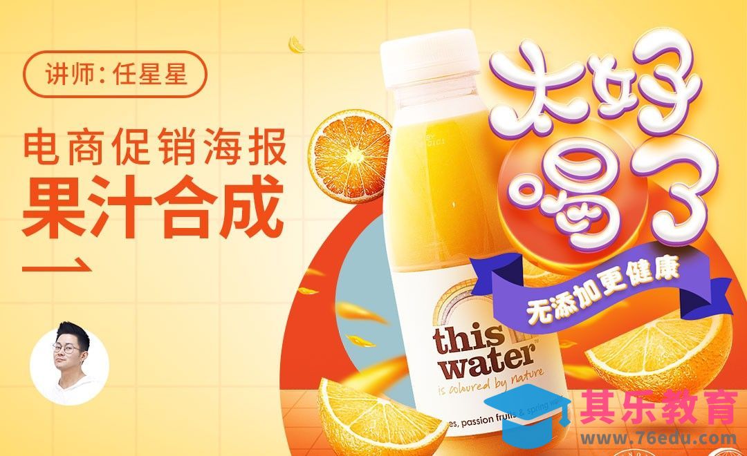 PS-饮品海报设计教程[虎课网电商运营视频教程][最新电商教程全集MP4 ]-第1张图片-我要自学网