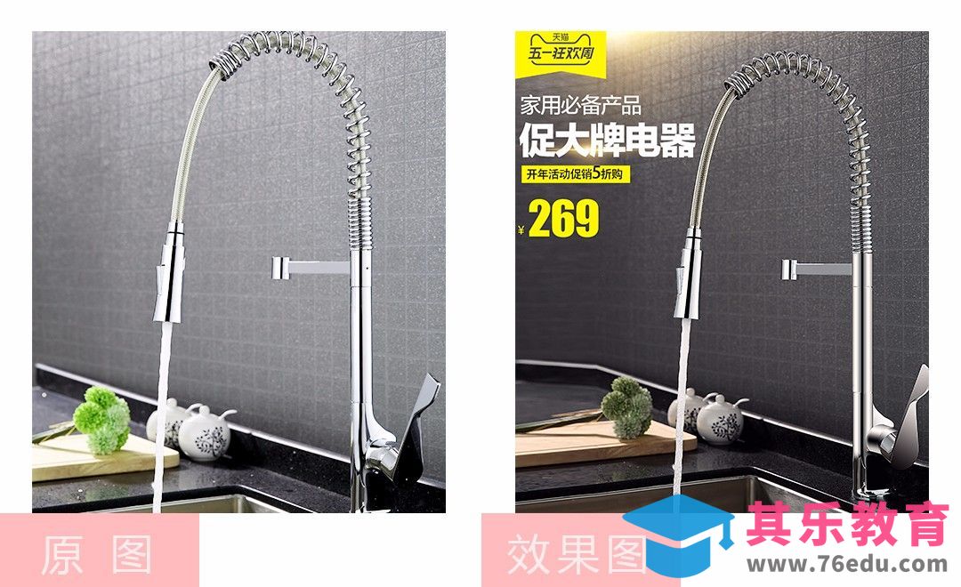 PS-水龙蓬蓬头后期精修[虎课网电商产品精修视频教程][最新PS修图教程全集MP4 ]-第1张图片-我要自学网