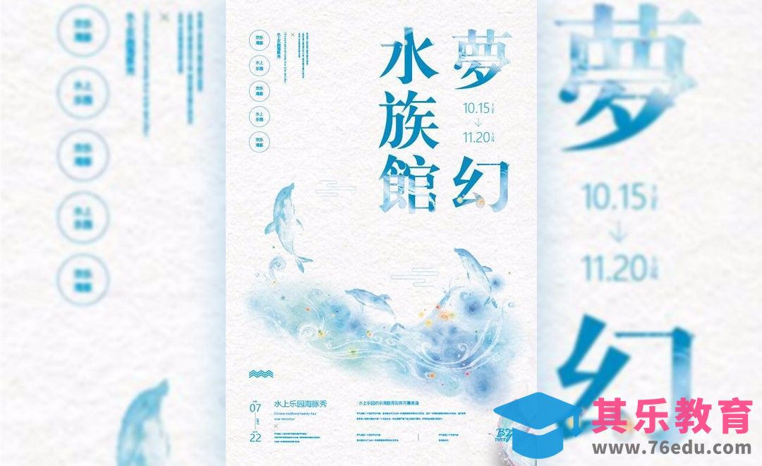 AI-梦幻水族馆海报[虎课网平面设计视频教程][图片排版配色MP4高清全集 ]-第1张图片-我要自学网