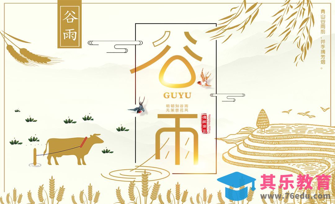 AI+PS-24节气之谷雨[虎课网平面设计视频教程][字体设计教程MP4高清全集 ]-第1张图片-我要自学网