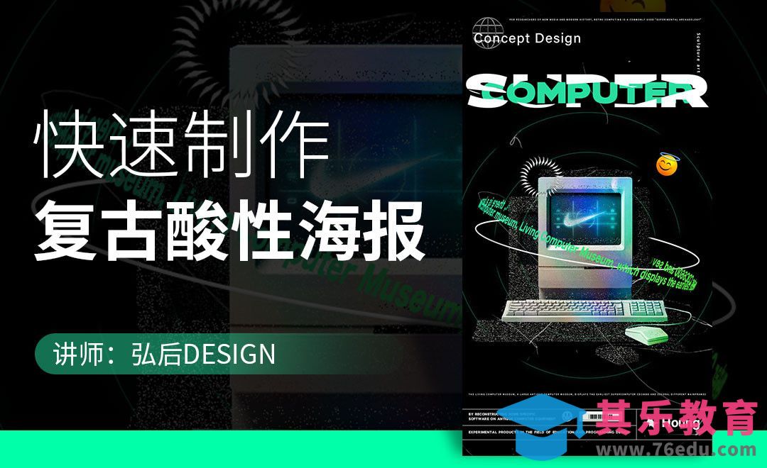 PS-快速制作复古酸性海报[虎课网平面设计视频教程][图片排版配色MP4高清全集 ]-第1张图片-我要自学网