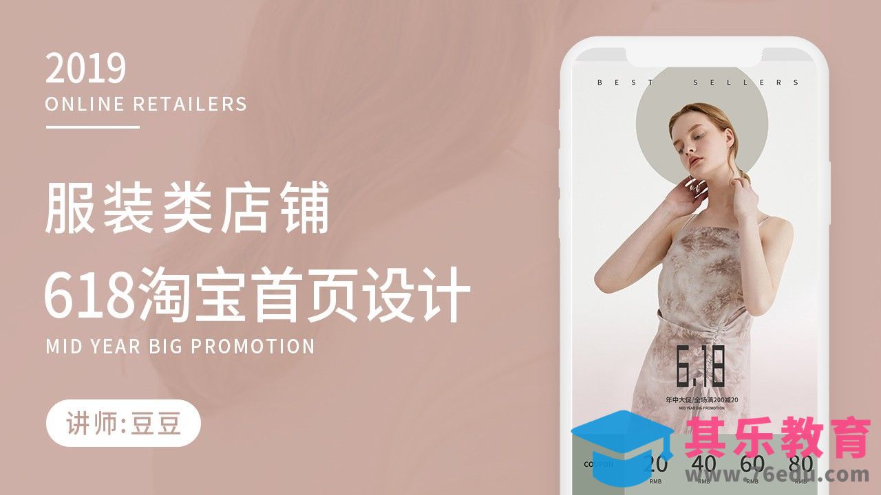 PS-淘宝精品女装淘宝首页[虎课网电商运营视频教程][最新电商教程全集MP4 ]-第1张图片-我要自学网