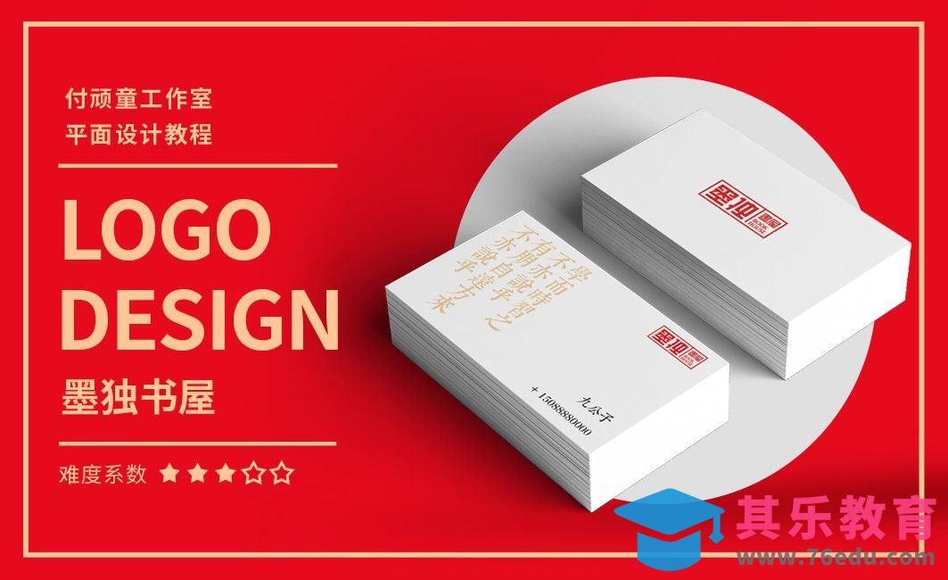 CDR-墨独书屋-品牌logo设计[虎课网品牌设计视频教程][logo包装设计教程全集MP4 ]-第1张图片-我要自学网