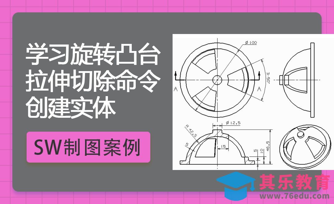 SW-旋转实体案例制作[虎课网最新视频教程][免费高清MP4教程全集 ]-第1张图片-我要自学网