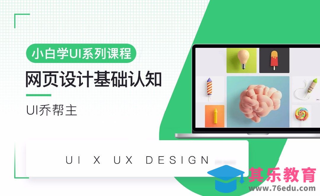 web-网页设计基础认知[虎课网UI设计视频教程][UI设计教程全集MP4 ]-第1张图片-我要自学网