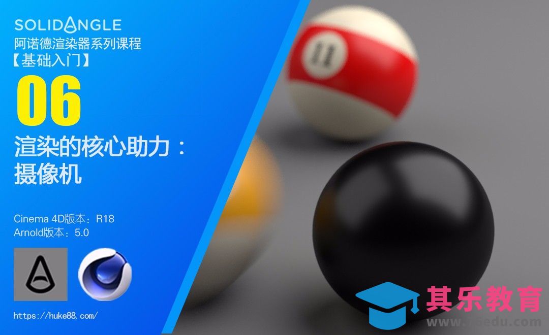 C4D阿诺德渲染器入门-06渲染的核心助力：摄像机[虎课网C4D设计视频教程][产品数码建模MP4教程全集 ]-第1张图片-我要自学网