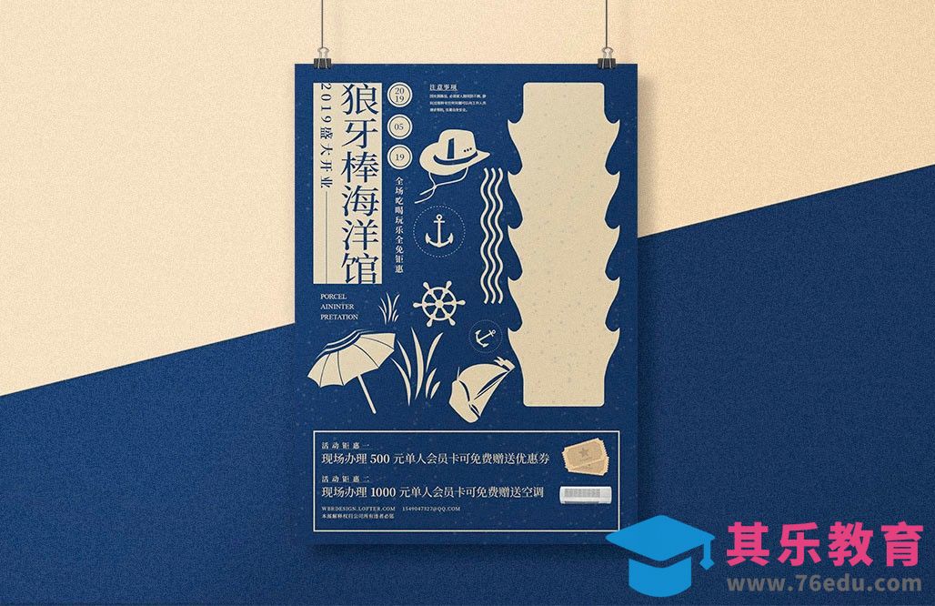 PS-狼牙棒海洋馆海报版式设计[虎课网平面设计视频教程][图片排版配色MP4高清全集 ]-第1张图片-我要自学网