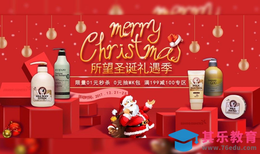 PS-圣诞节化妆品展示banner[虎课网平面设计视频教程][图片排版配色MP4高清全集 ]-第1张图片-我要自学网