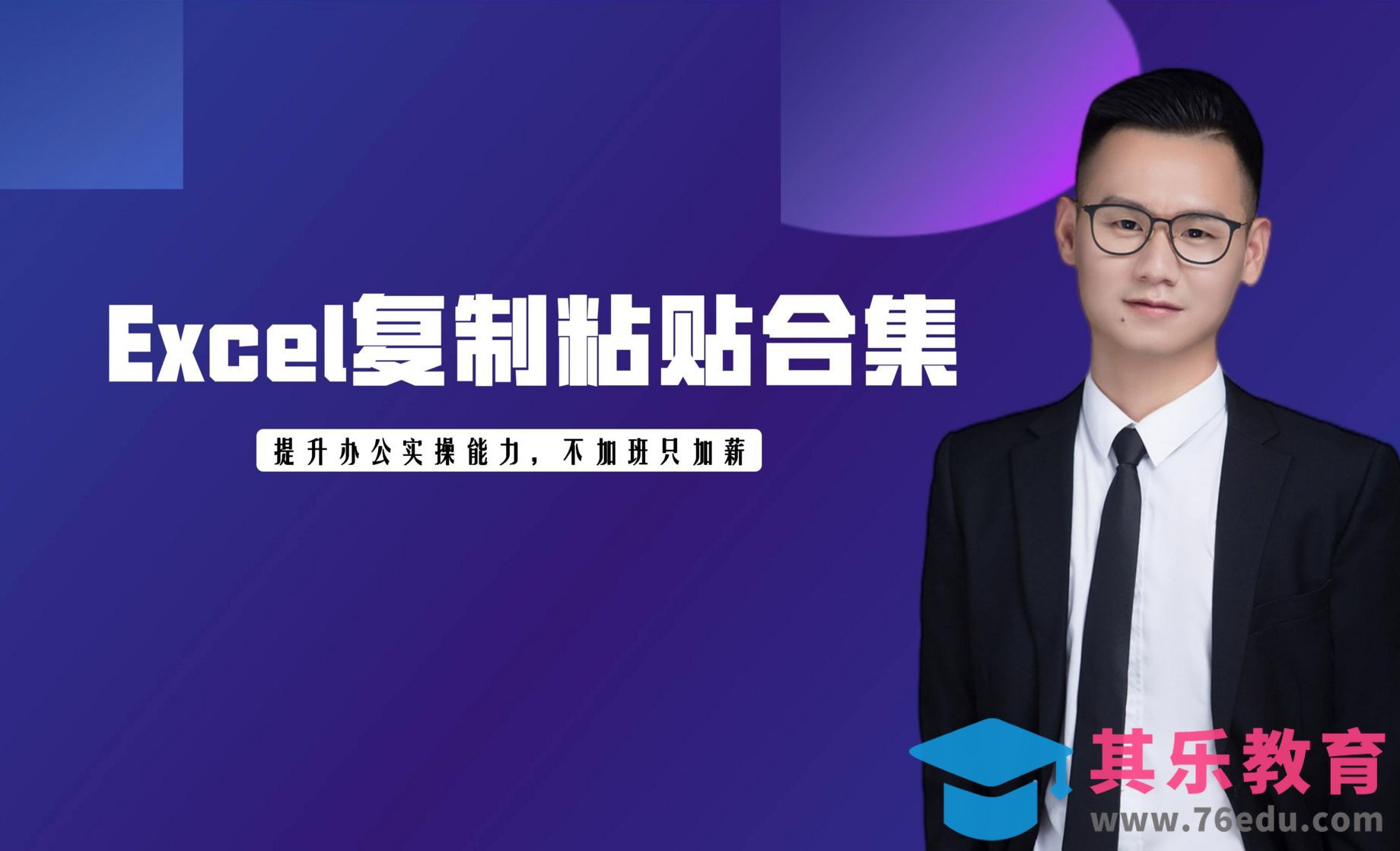 鼠标结合Ctrl快速复制粘贴 - Excel复制粘贴合集[虎课网办公职场视频教程][办公职场教程全集MP4 ]-第1张图片-我要自学网