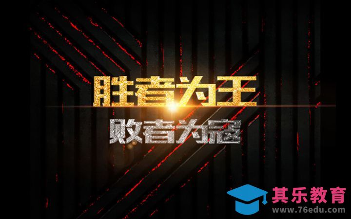 PS-胜者为王[虎课网平面设计视频教程][字体设计教程MP4高清全集 ]-第1张图片-我要自学网