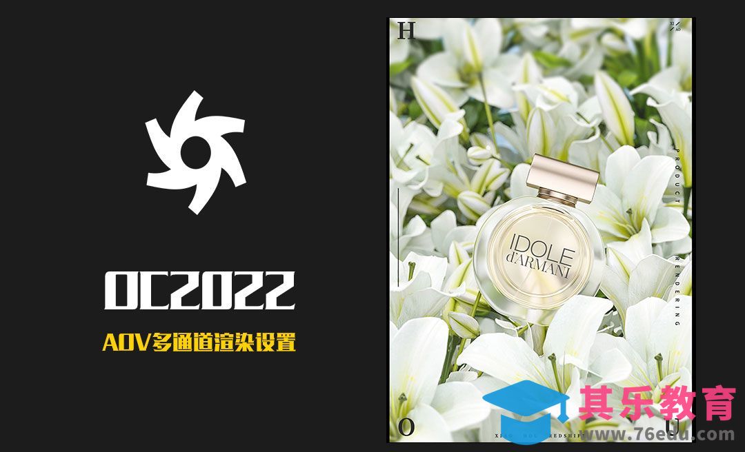 C4D+OC渲染器-AOV多通道渲染设置[虎课网C4D设计视频教程][产品数码建模MP4教程全集 ]-第1张图片-我要自学网