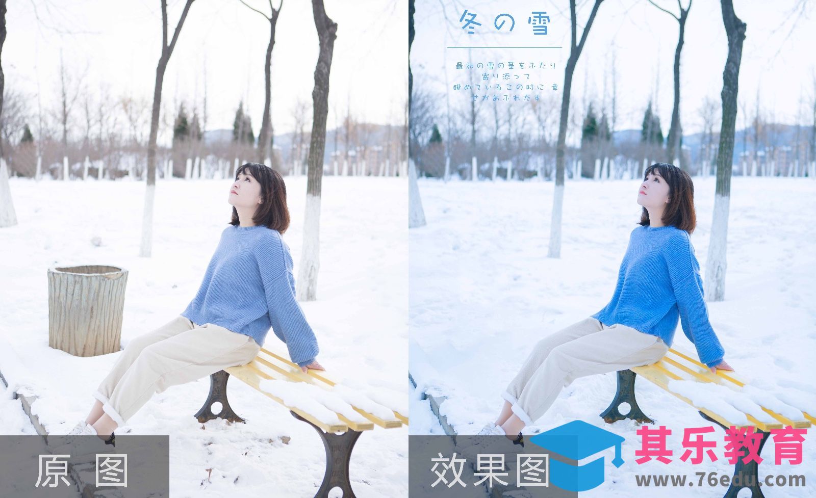 PS-清新干净雪景人像摄影后期修图[虎课网手机摄影入门视频教程][MP4产品摄影教程全集 ]-第1张图片-我要自学网